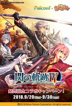 画像ギャラリー No.001のサムネイル画像 / 「英雄伝説 閃の軌跡IV」,“立川あにきゃん”とのコラボが9月20日開始