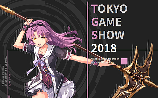 画像ギャラリー No.002のサムネイル画像 / 「英雄伝説 閃の軌跡IV」最速試遊やFalcom jdk BANDライブもあり。日本ファルコムが東京ゲームショウ2018出展情報を公開