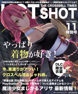 画像ギャラリー No.001のサムネイル画像 / 「英雄伝説 閃の軌跡IV」10月11日に配信予定となるDLCの情報が明らかに。「魔法少女まじかる☆アリサR」をモチーフにした衣装など