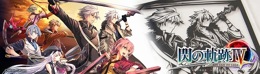 画像ギャラリー No.067のサムネイル画像 / 「英雄伝説」，「閃の軌跡IV」＆「軌跡シリーズ」の15周年を記念して痛印や切り絵などのオリジナルグッズを販売