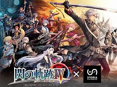 「英雄伝説 閃の軌跡IV」×「池袋 STORIA」，4月27日からコラボカフェがオープン。利用時にはオリジナルグッズのプレゼントも