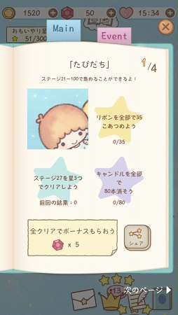 画像ギャラリー No.010のサムネイル画像 / オリジナルストーリーやきせかえも楽しめる初のキャラ単体アプリ「キキ＆ララのトゥインクルパズル」インタビュー