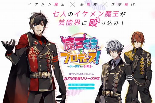 画像ギャラリー No.005のサムネイル画像 / スマホ向け新作アプリ「魔王さまをプロデュース!〜七つの大罪 for GIRLS〜」,事前登録受付中。2018年春にリリース予定