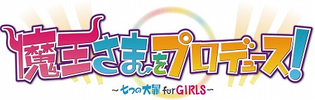 画像ギャラリー No.001のサムネイル画像 / 「魔王さまをプロデュース!」,“まおプロテレビ”が1月20日配信開始