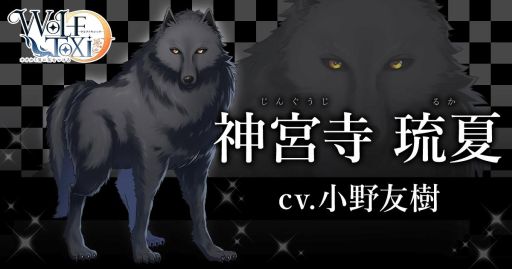 画像ギャラリー No.002のサムネイル画像 / 女性向け恋愛ゲーム「WolfToxic-オオカミ男に気をつけろ-」が2018年内に配信決定