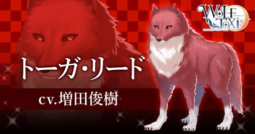 画像ギャラリー No.003のサムネイル画像 / 女性向け恋愛ゲーム「WolfToxic-オオカミ男に気をつけろ-」が2018年内に配信決定