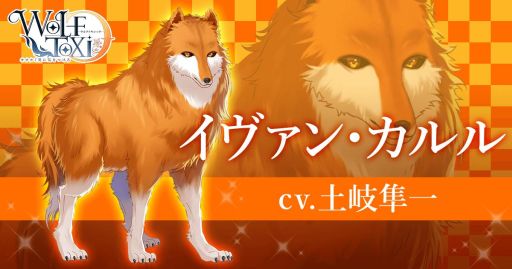 画像ギャラリー No.006のサムネイル画像 / 女性向け恋愛ゲーム「WolfToxic-オオカミ男に気をつけろ-」が2018年内に配信決定