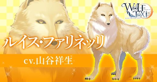 画像ギャラリー No.007のサムネイル画像 / 女性向け恋愛ゲーム「WolfToxic-オオカミ男に気をつけろ-」が2018年内に配信決定