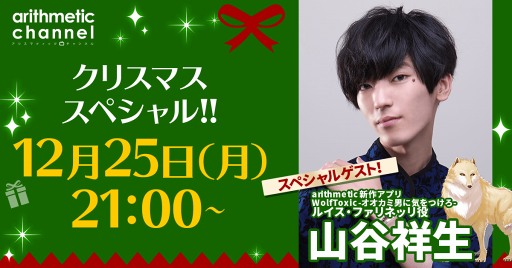 画像ギャラリー No.003のサムネイル画像 / アリスマティックの情報を発信するクリスマス特番を12月25日21:00より放送