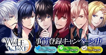 画像ギャラリー No.003のサムネイル画像 / 「WolfToxic-オオカミ男に気をつけろ-」,事前登録キャンペーンが開始