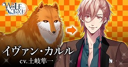 画像ギャラリー No.008のサムネイル画像 / 「WolfToxic-オオカミ男に気をつけろ-」,事前登録キャンペーンが開始