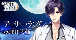画像ギャラリー No.010のサムネイル画像 / 「WolfToxic-オオカミ男に気をつけろ-」,事前登録キャンペーンが開始