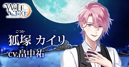 画像ギャラリー No.011のサムネイル画像 / 「WolfToxic-オオカミ男に気をつけろ-」,事前登録キャンペーンが開始