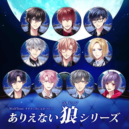 画像ギャラリー No.003のサムネイル画像 / 「WolfToxic-オオカミ男に気をつけろ-」,iOS版の配信が本日開始