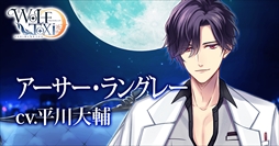 画像ギャラリー No.010のサムネイル画像 / 「WolfToxic-オオカミ男に気をつけろ-」,iOS版の配信が本日開始