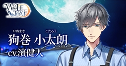 画像ギャラリー No.012のサムネイル画像 / 「WolfToxic-オオカミ男に気をつけろ-」,iOS版の配信が本日開始