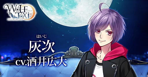 画像ギャラリー No.010のサムネイル画像 / 恋愛アプリゲーム「WolfToxic-オオカミ男に気をつけろ-」,Android版が配信開始