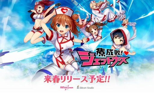 画像ギャラリー No.001のサムネイル画像 / “ナース×ロケット”を題材にした新作ゲーム「療成敗!ジェットナース」が2018年春に配信