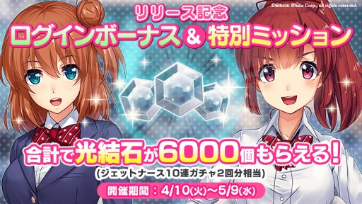 画像ギャラリー No.007のサムネイル画像 / 新作スマホアプリ「療成敗!ジェットナース」がサービスを開始。リリース記念キャンペーンも
