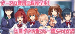 療成敗!ジェットナース