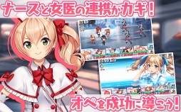 療成敗!ジェットナース