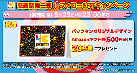 画像ギャラリー No.013のサムネイル画像 / 「パックマン」生誕40周年を記念して，「GU」とのコラボや，コンピレーションアルバム先行配信第2弾など，さまざまな企画を展開中