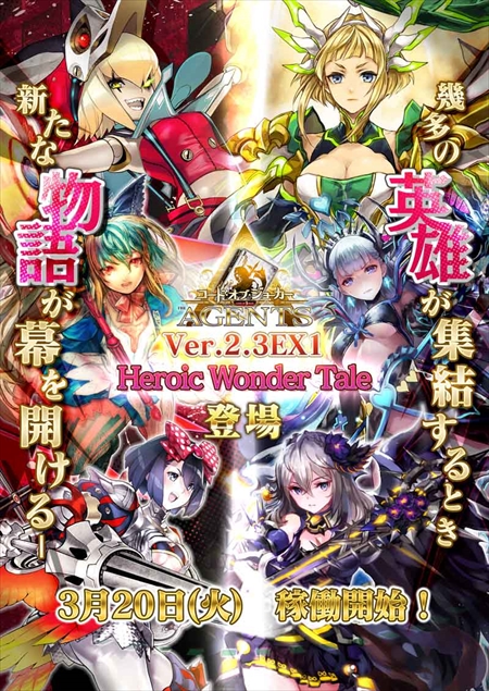画像ギャラリー No.020のサムネイル画像 / 「コード・オブ・ジョーカー THE AGENTS」の最新バージョン,「2.3EX1」が本日稼働開始