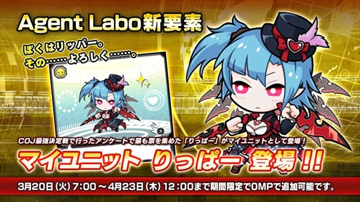 画像ギャラリー No.023のサムネイル画像 / 「コード・オブ・ジョーカー THE AGENTS」の最新バージョン,「2.3EX1」が本日稼働開始