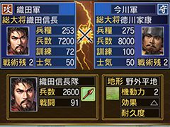 歴史シミュレーション「信長の野望･武将風雲録」のスマホ版が配信開始。12月24日まではセール価格の1200円で購入可能