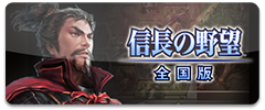 画像ギャラリー No.002のサムネイル画像 / スマホ版「信長の野望･武将風雲録」など3作品が最大44％オフに。コーエーテクモゲームスの歴史SLGを対象にしたセールが8月17日まで開催中