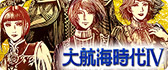 画像ギャラリー No.003のサムネイル画像 / スマホ版「信長の野望･武将風雲録」「三國志V」「大航海時代IV」が通常価格から500円引きに。ウインターセールキャンペーンが2月19日まで開催中