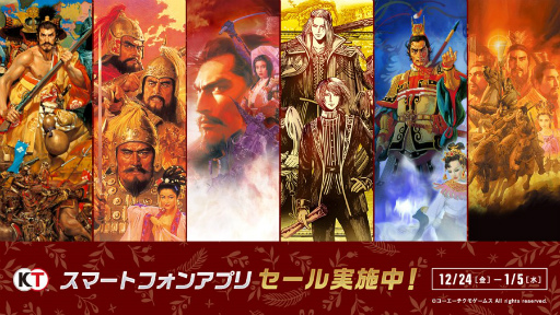 画像ギャラリー No.001のサムネイル画像 / スマホ版「信長の野望」「三國志」シリーズの冬セールが開催