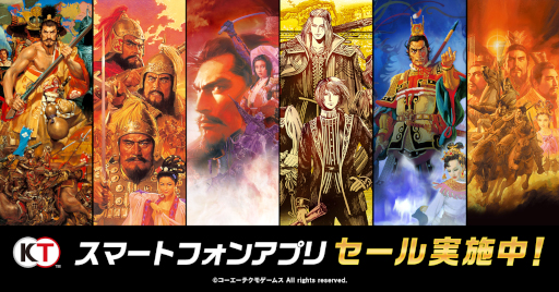 画像ギャラリー No.001のサムネイル画像 / コーエーテクモ，スマホ向けSLGの6タイトルをセール価格で販売中