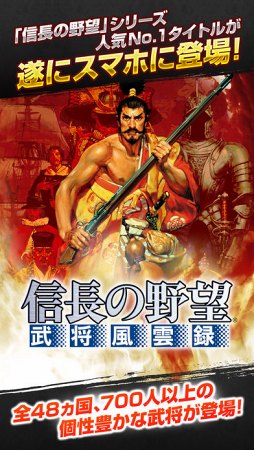 信長の野望･武将風雲録