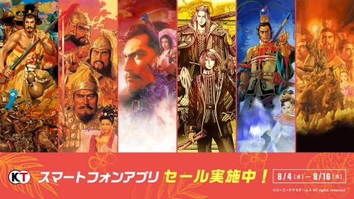 画像ギャラリー No.001のサムネイル画像 / 信長&三国志&大航海時代。コエテクSLGアプリのサマーセールが開催