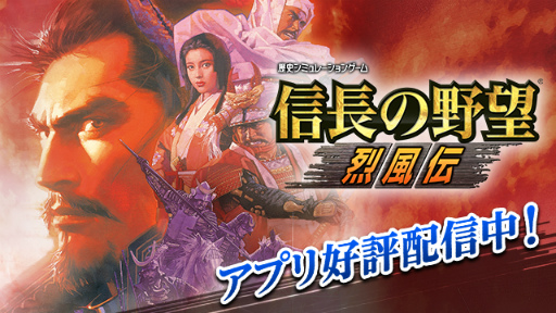 画像ギャラリー No.004のサムネイル画像 / 信長&三国志&大航海時代。コエテクSLGアプリのサマーセールが開催