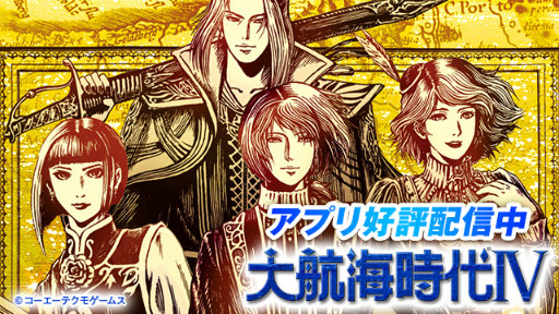 画像ギャラリー No.005のサムネイル画像 / 信長&三国志&大航海時代。コエテクSLGアプリのサマーセールが開催
