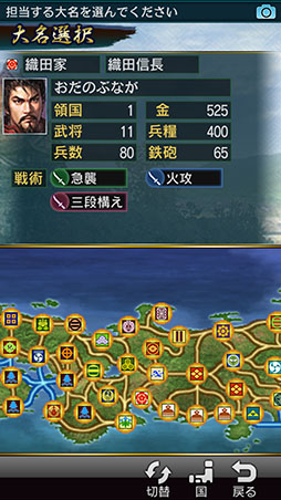 信長の野望・武将風雲録