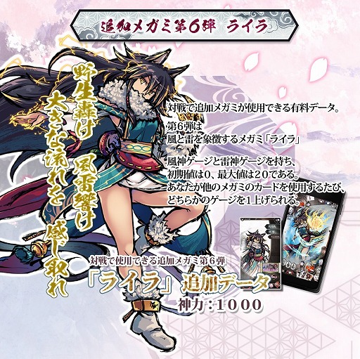 画像ギャラリー No.001のサムネイル画像 / 「桜降る代に決闘を 電子版」，新メガミ「ライラ」の配信がスタート＆告知動画が公開