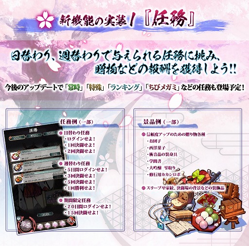 画像ギャラリー No.003のサムネイル画像 / 「桜降る代に決闘を 電子版」の大型アップデート第1弾“明仄（あけぼの）”が実装