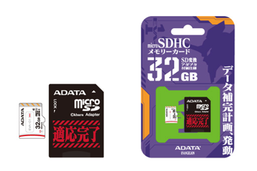 画像ギャラリー No.001のサムネイル画像 / XPGからエヴァンゲリオンコラボのmicroSDカードとUSBメモリが登場