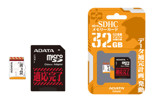 画像ギャラリー No.002のサムネイル画像 / XPGからエヴァンゲリオンコラボのmicroSDカードとUSBメモリが登場