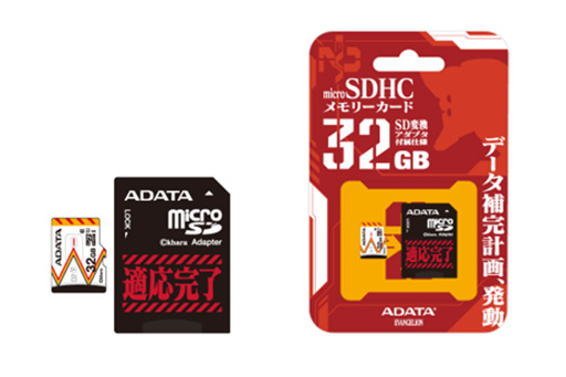 画像ギャラリー No.003のサムネイル画像 / XPGからエヴァンゲリオンコラボのmicroSDカードとUSBメモリが登場