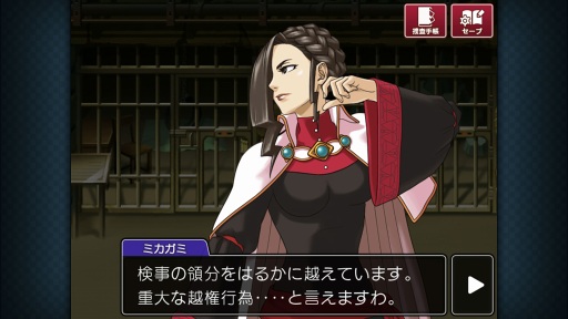 画像ギャラリー No.013のサムネイル画像 / スマホ版「逆転検事2」,配信スタート。スマホ版「逆転」シリーズ全タイトルがお得に購入できるキャンペーンも開催中
