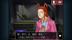 画像ギャラリー No.013のサムネイル画像 / スマホ版「逆転検事2」，第2話の概要を紹介