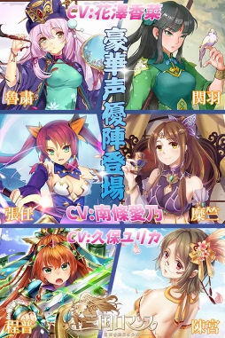 画像ギャラリー No.005のサムネイル画像 / スマホ向け新作アプリ「三国ロマンス 〜乱世を終える少女」が配信開始。登録者は10万人突破,特典のスペシャル10連ガチャは30回までリセット可