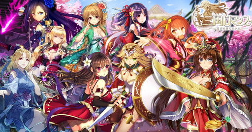 画像ギャラリー No.001のサムネイル画像 / 「三国ロマンス」が大型バージョンアップを実施。新たなミッション機能を追加