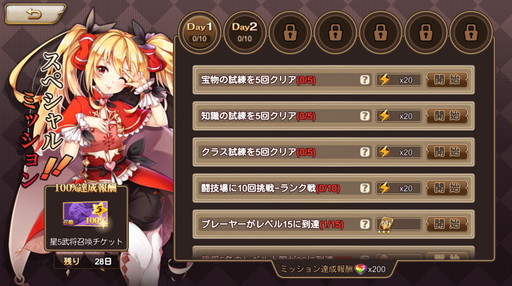 画像ギャラリー No.002のサムネイル画像 / 「三国ロマンス」が大型バージョンアップを実施。新たなミッション機能を追加