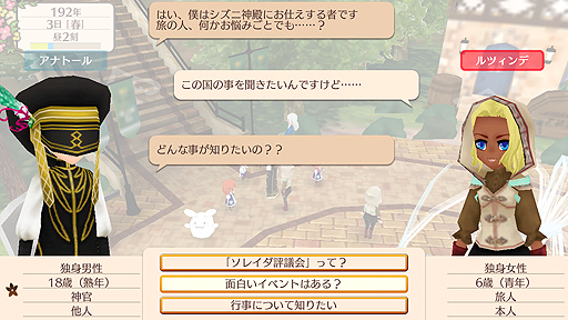 画像ギャラリー No.006のサムネイル画像 / Nintendo Switch版「ワールドネバーランド エルネア王国の日々」が2018年春より配信へ。横画面となり，インタフェースも一新