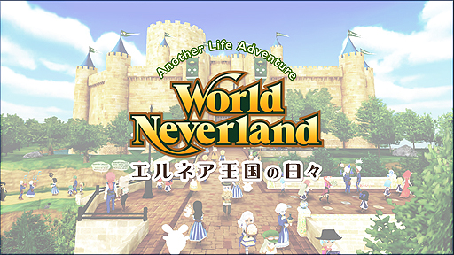 画像ギャラリー No.018のサムネイル画像 / Nintendo Switch版「ワールドネバーランド エルネア王国の日々」が2018年春より配信へ。横画面となり，インタフェースも一新